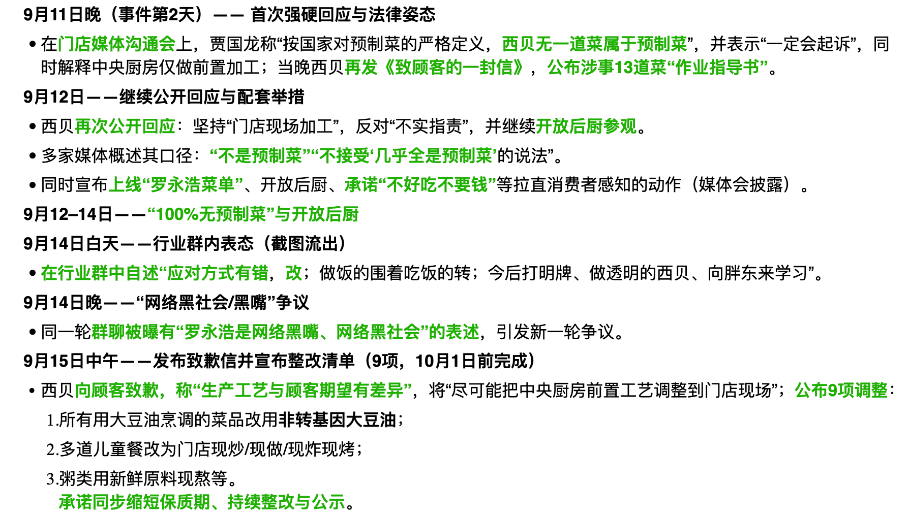 西贝贾国龙对阵罗永浩为什么步步都错？性格底色和自动反应